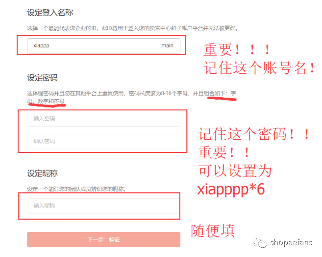 Shopee虾皮最新入驻攻略，100%解决你的入驻问题