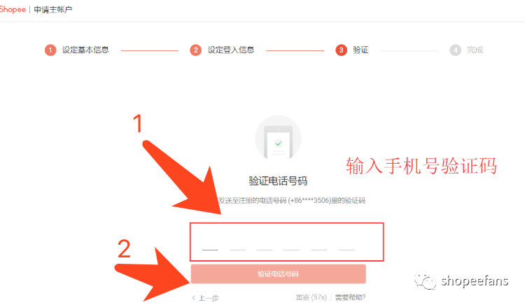 Shopee虾皮最新入驻攻略，100%解决你的入驻问题