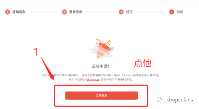 shopee蝦皮最新入駐攻略100解決你的入駐問題