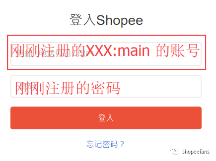 Shopee虾皮最新入驻攻略，100%解决你的入驻问题