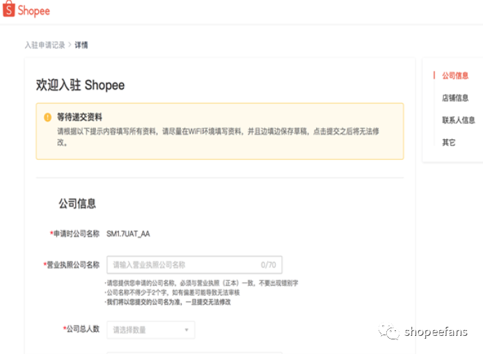 Shopee虾皮最新入驻攻略，100%解决你的入驻问题