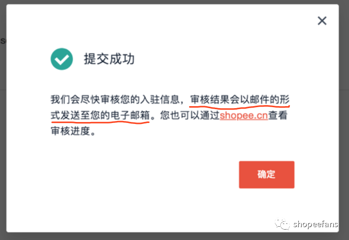 Shopee虾皮最新入驻攻略，100%解决你的入驻问题