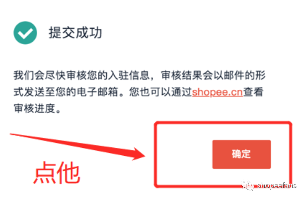 Shopee虾皮最新入驻攻略，100%解决你的入驻问题