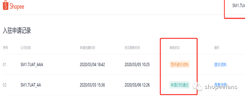 Shopee虾皮最新入驻攻略，100%解决你的入驻问题