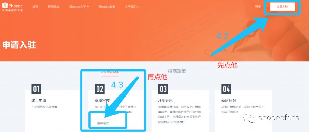 Shopee虾皮最新入驻攻略，100%解决你的入驻问题