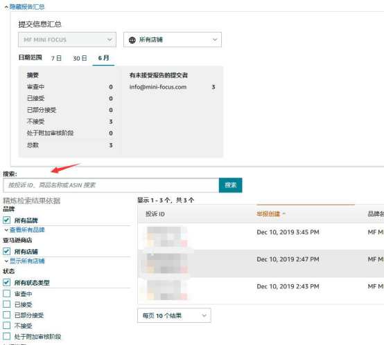 你定要运用它狙击品牌侵权，在亚马逊品牌注册成功后
