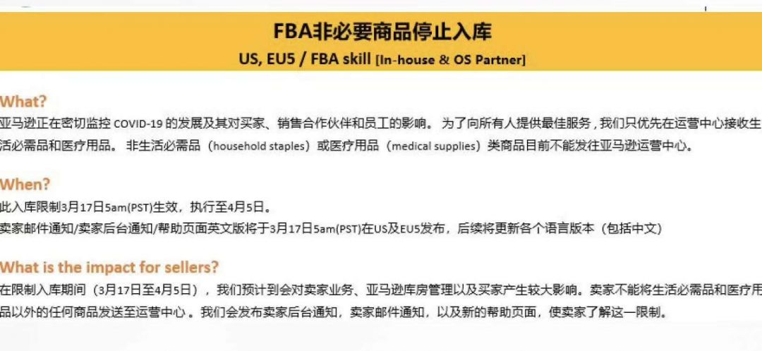 海外疫情爆发对亚马逊卖家可能带来什么样的影响？ （主题探讨记录）