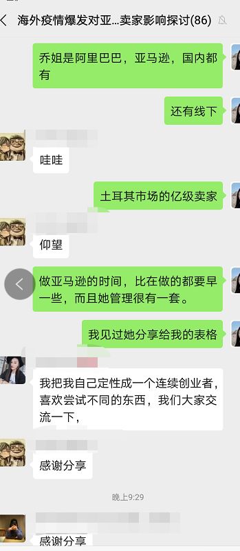 海外疫情爆发对亚马逊卖家可能带来什么样的影响？ （主题探讨记录）