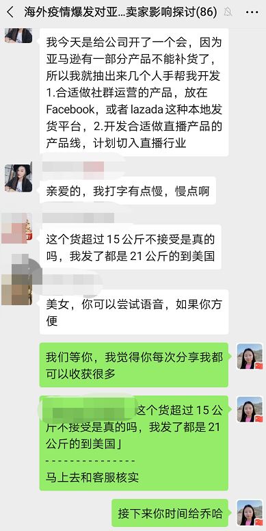 海外疫情爆发对亚马逊卖家可能带来什么样的影响？ （主题探讨记录）
