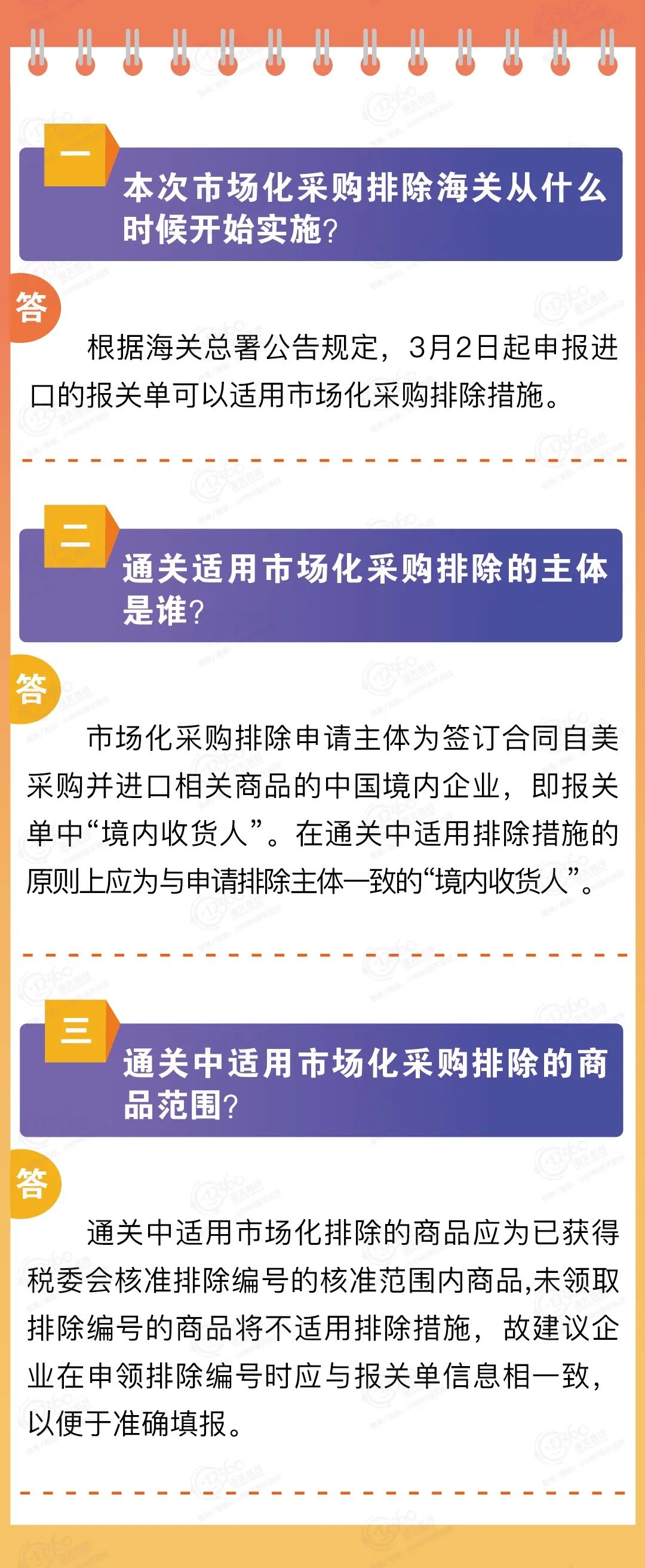 对美加征关税市场化采购排除申报指南及注意事项