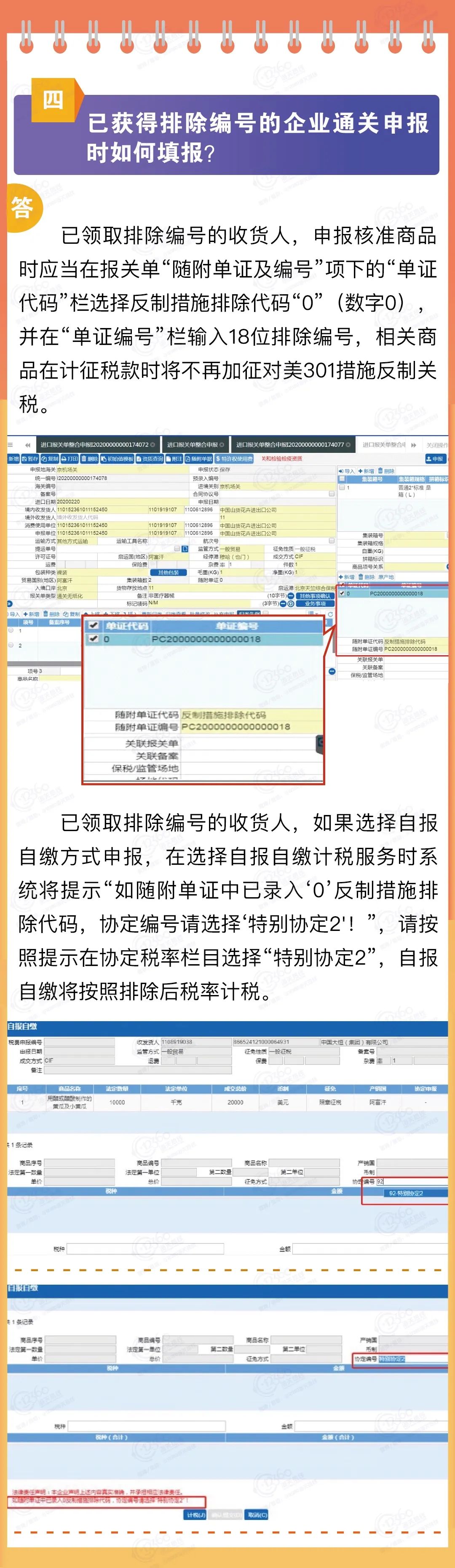 对美加征关税市场化采购排除申报指南及注意事项