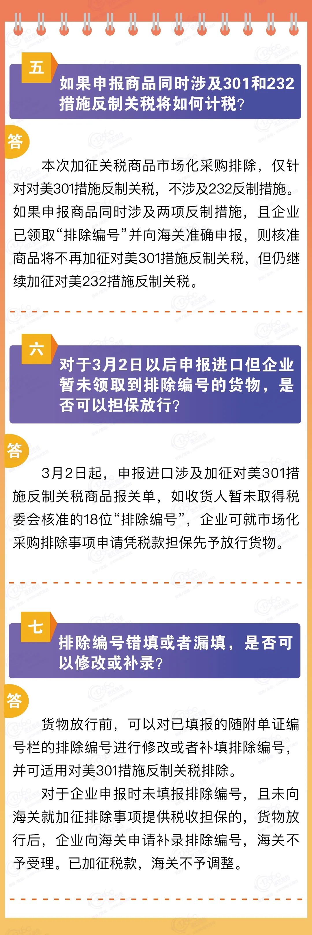 对美加征关税市场化采购排除申报指南及注意事项