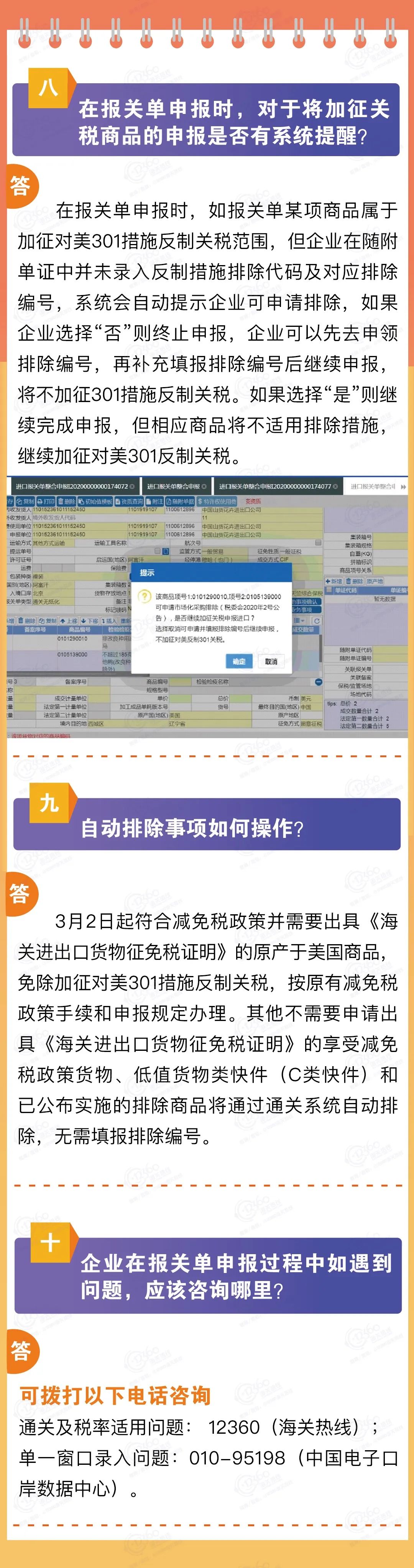 对美加征关税市场化采购排除申报指南及注意事项