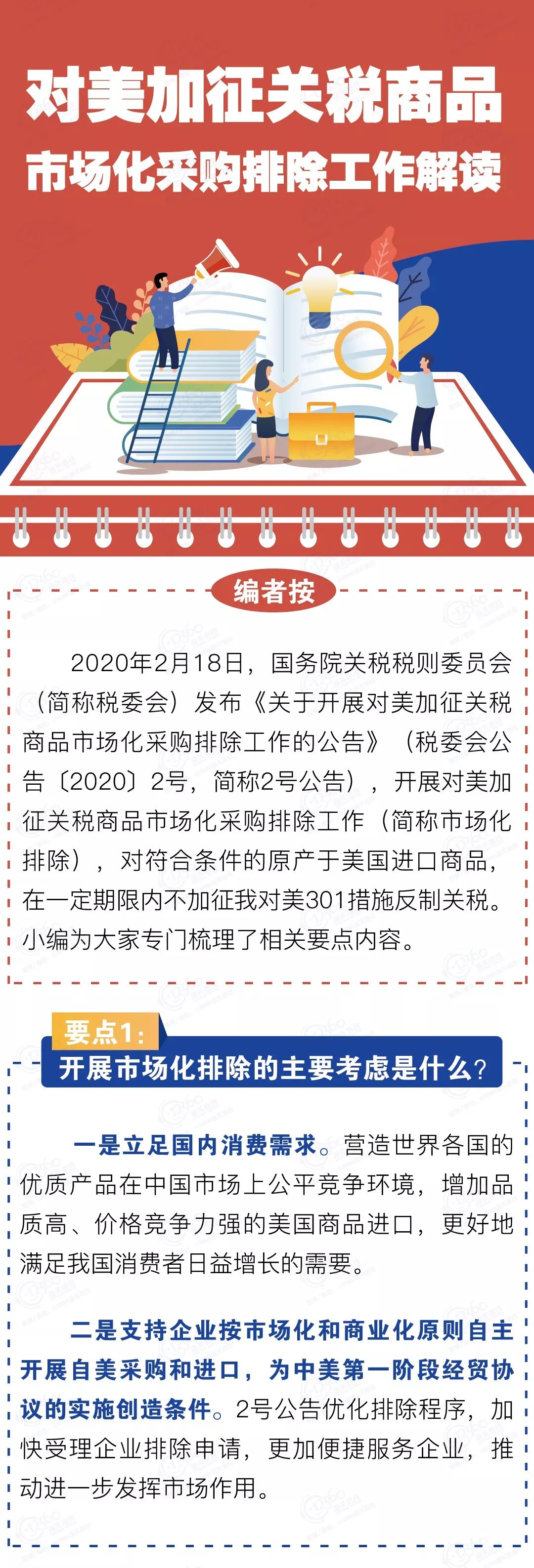 对美加征关税市场化采购排除申报指南及注意事项