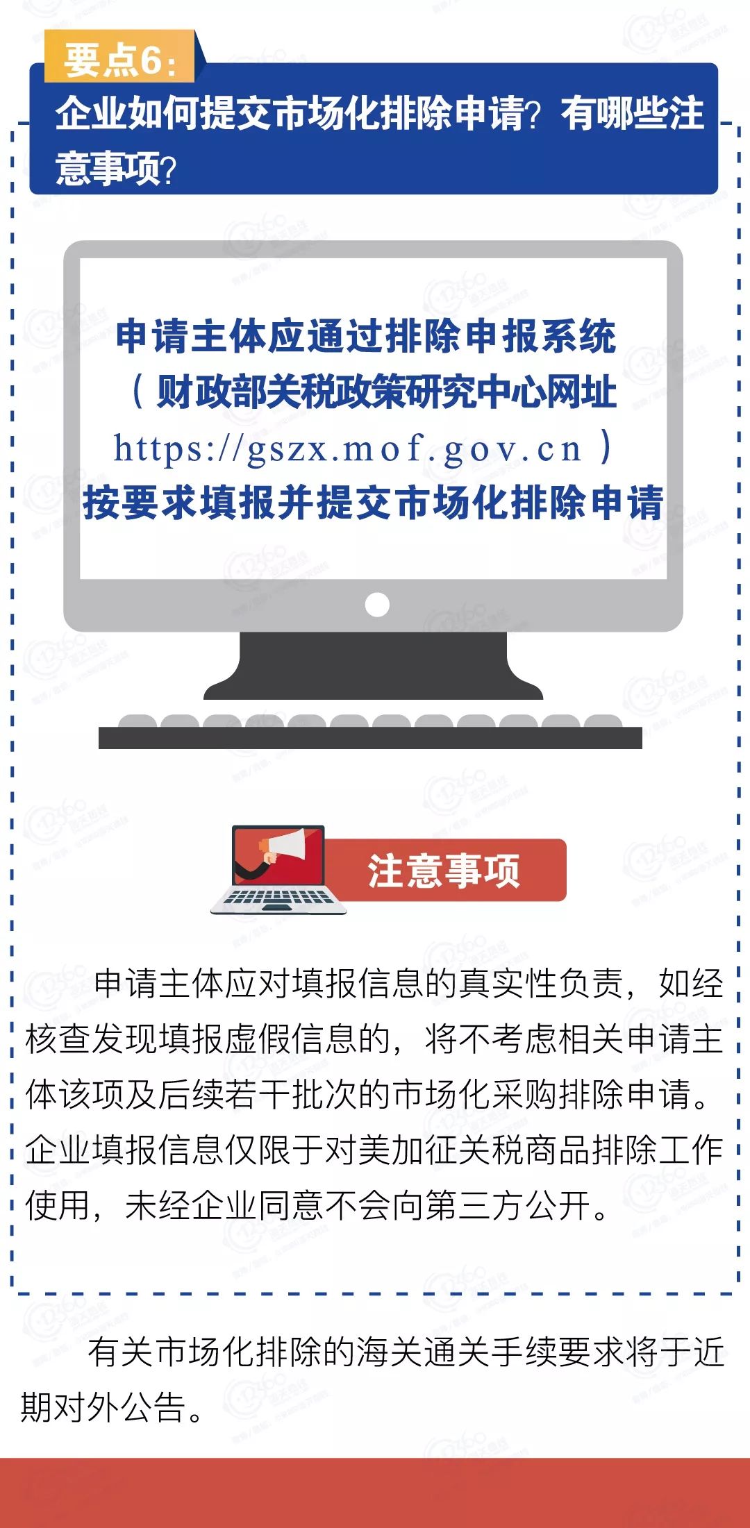 对美加征关税市场化采购排除申报指南及注意事项