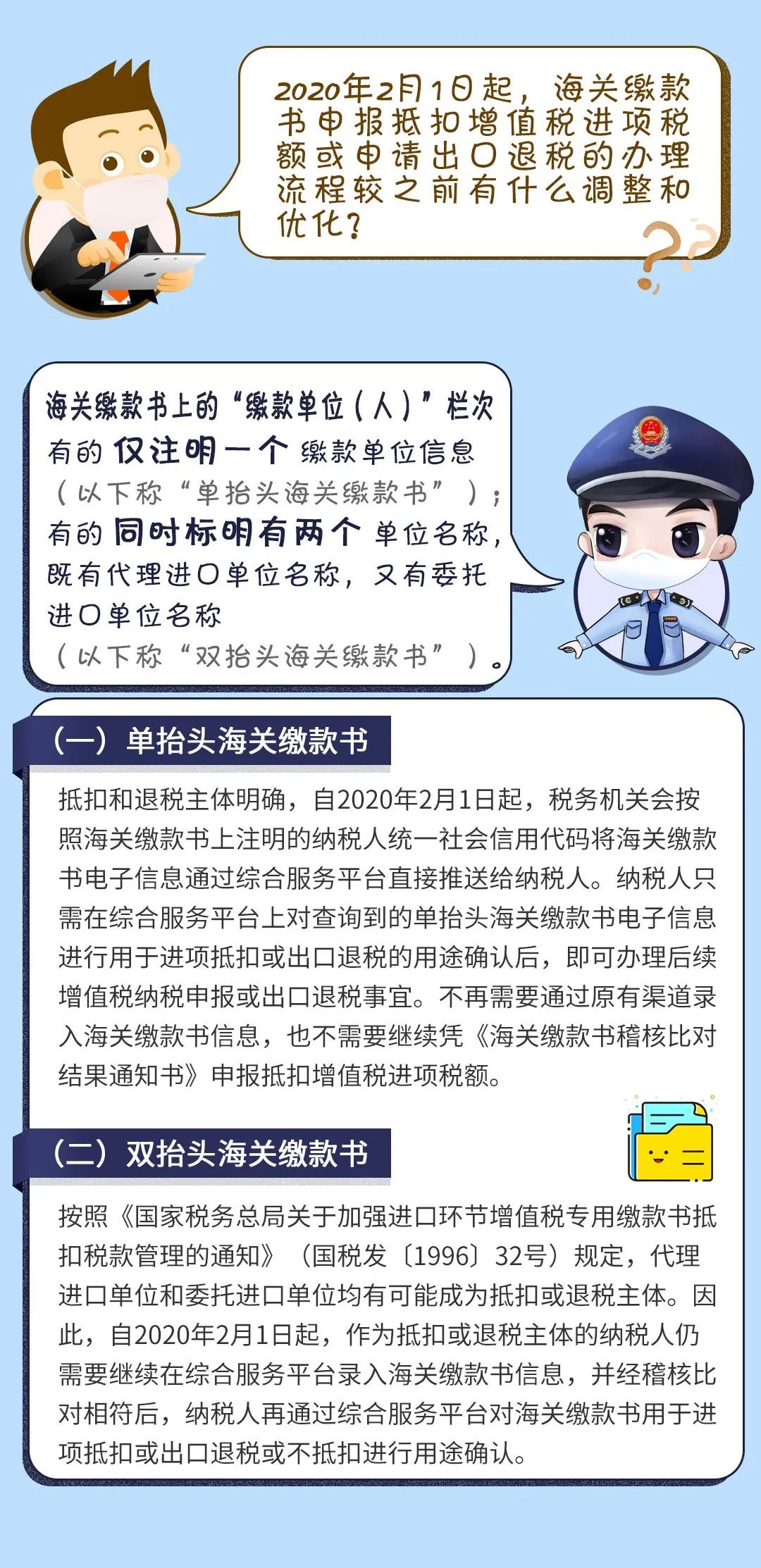 提醒！海关进口增值税专用缴款书业务流程优化啦