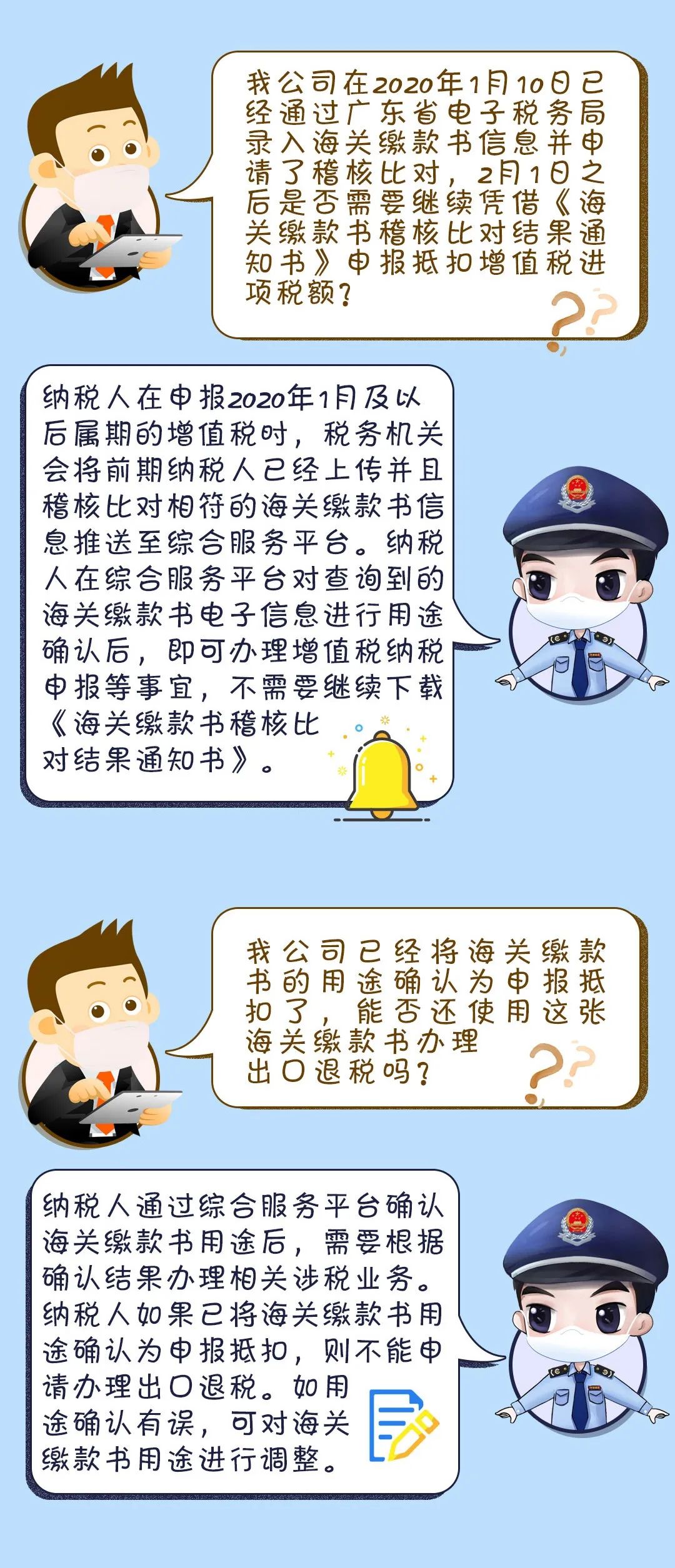 提醒！海关进口增值税专用缴款书业务流程优化啦