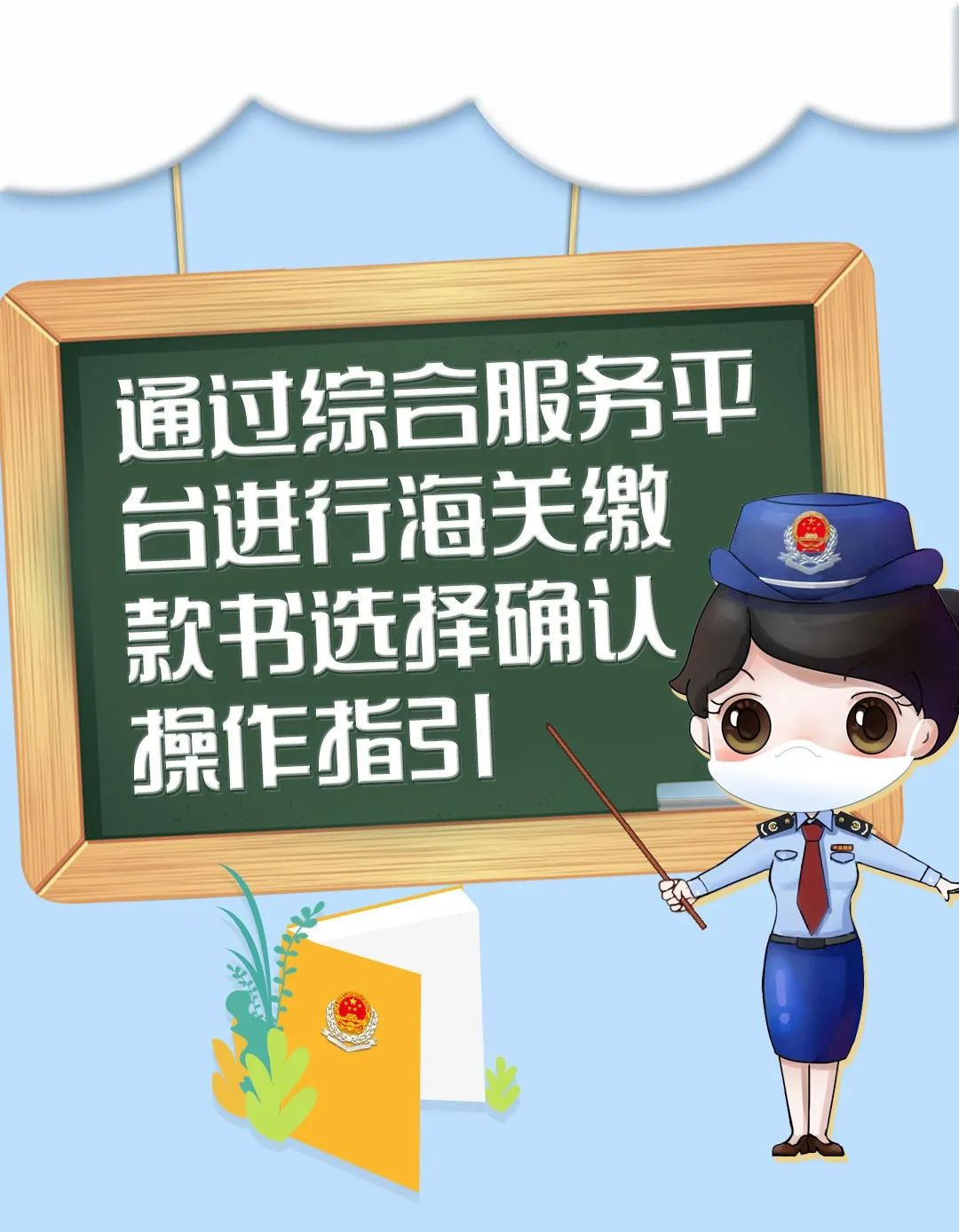 提醒！海关进口增值税专用缴款书业务流程优化啦