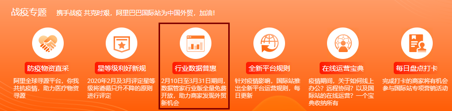 阿里巴巴行业版数据管家——你不知道的那些小惊喜
