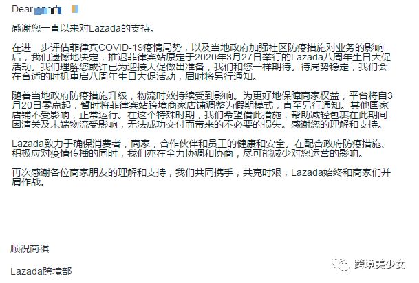 噩耗! 菲律宾站点开启假期模式|疫情下东南亚电商自救第3天