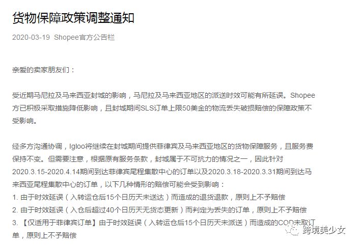 噩耗! 菲律宾站点开启假期模式|疫情下东南亚电商自救第3天