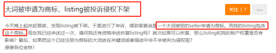10天11案，多位卖家发贴求助，是时候该重视这个问题了！