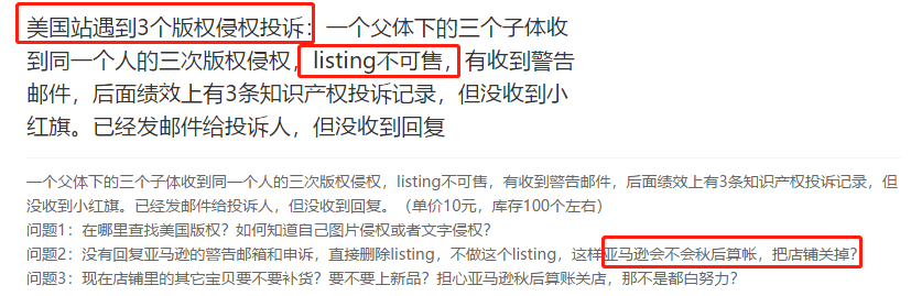 10天11案，多位卖家发贴求助，是时候该重视这个问题了！