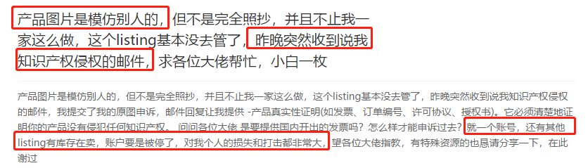 10天11案，多位卖家发贴求助，是时候该重视这个问题了！