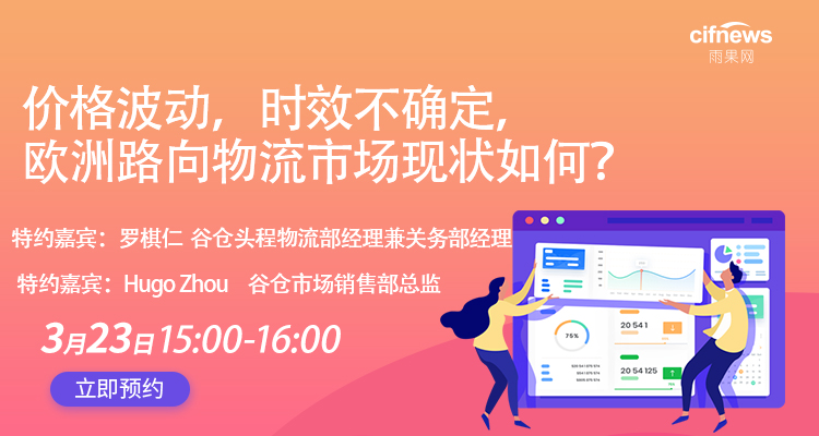 价格波动，时效不确定，欧洲路向物流市场现状如何？