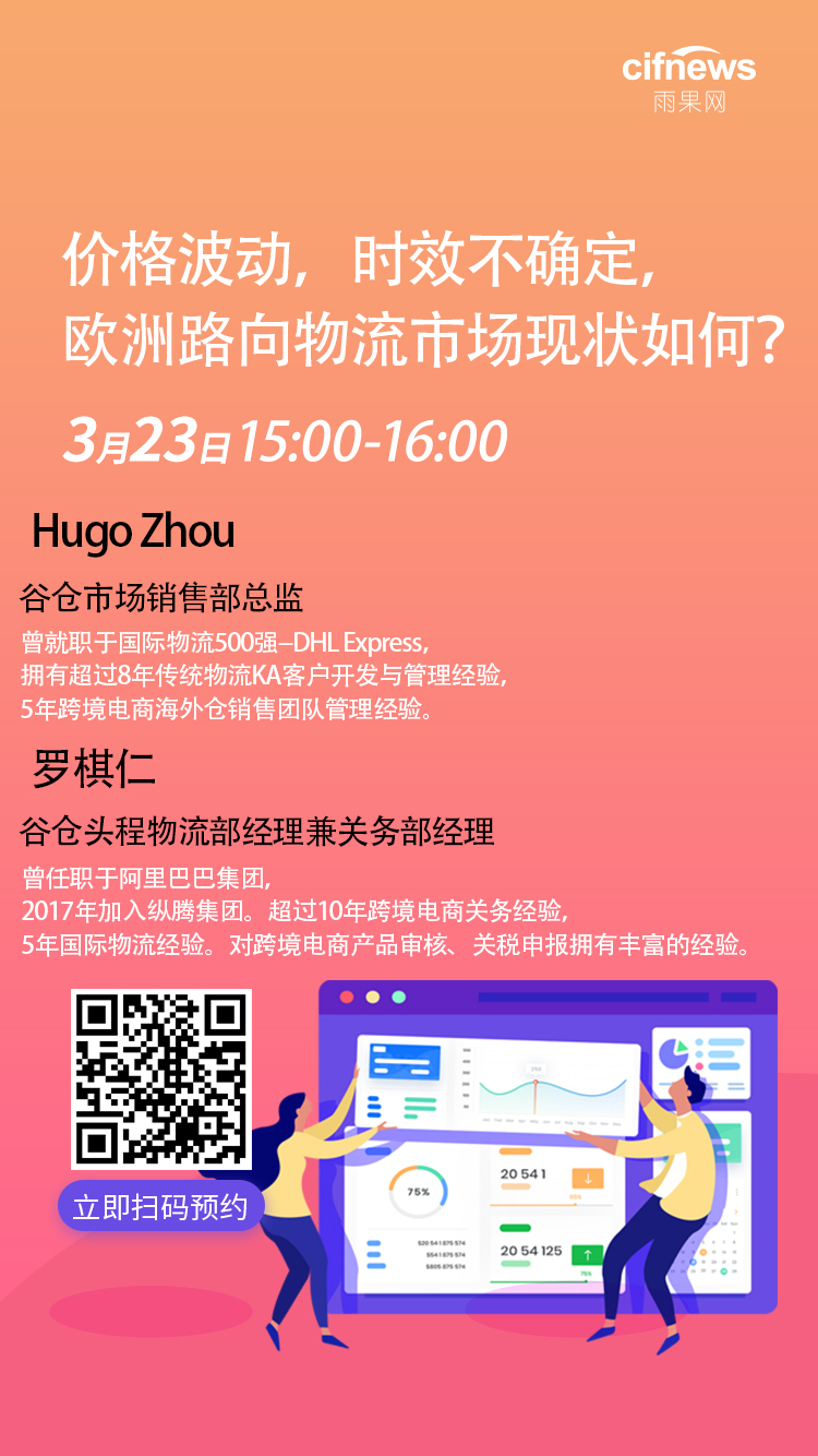 价格波动，时效不确定，欧洲路向物流市场现状如何？