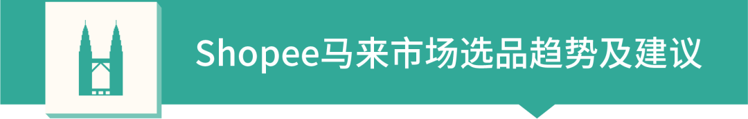 复工选品大作战：母婴用品、美容护肤热销品趋势分析
