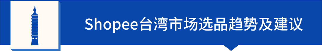 复工选品大作战：母婴用品、美容护肤热销品趋势分析