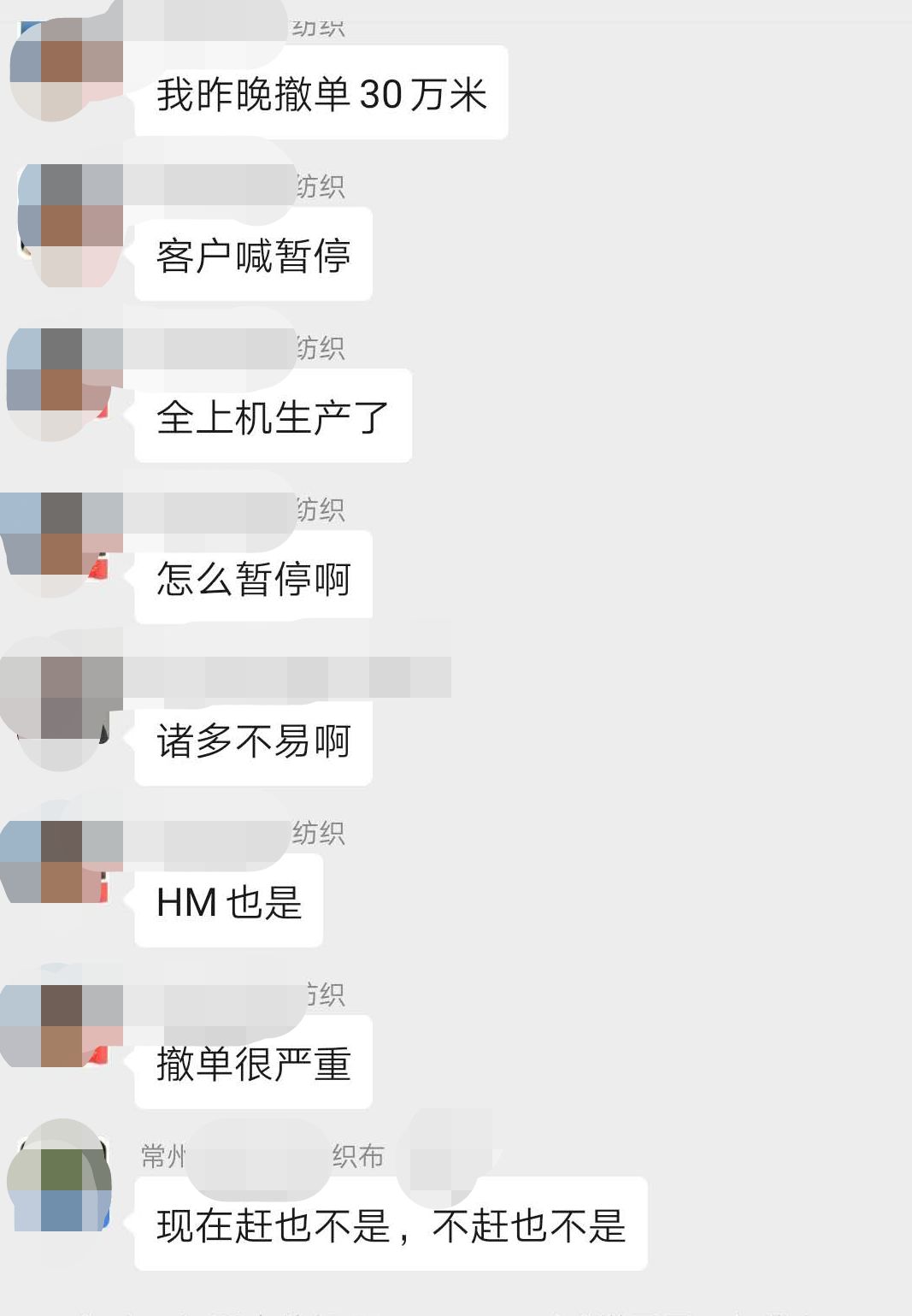 太难了！客户取消在产单子30万米！纺织贸易迎来史上最多撤单、弃货行为！