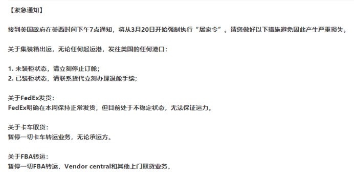 辟谣！美国封城，物流禁运？假的！