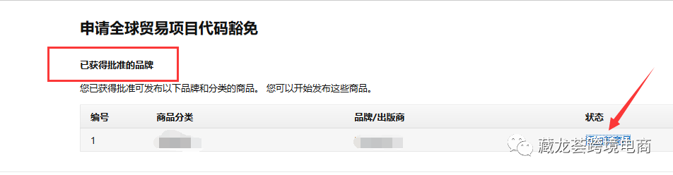 亚马逊品牌备案后，如何申请产品UPC豁免？