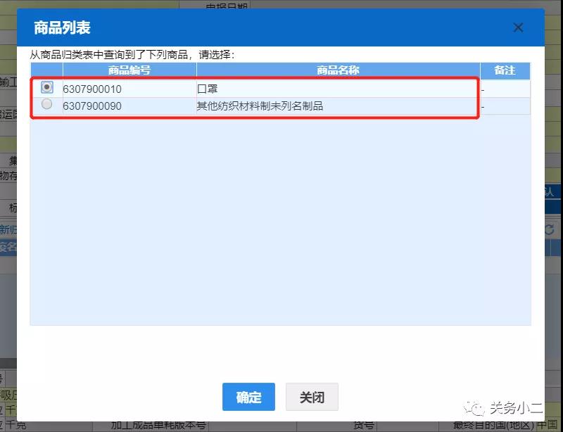3月20日海关税则号更新（口罩、防护服）
