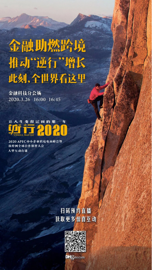 @跨境卖家，敦煌网“逆行2020”四大分会场，已开启“在线选座”