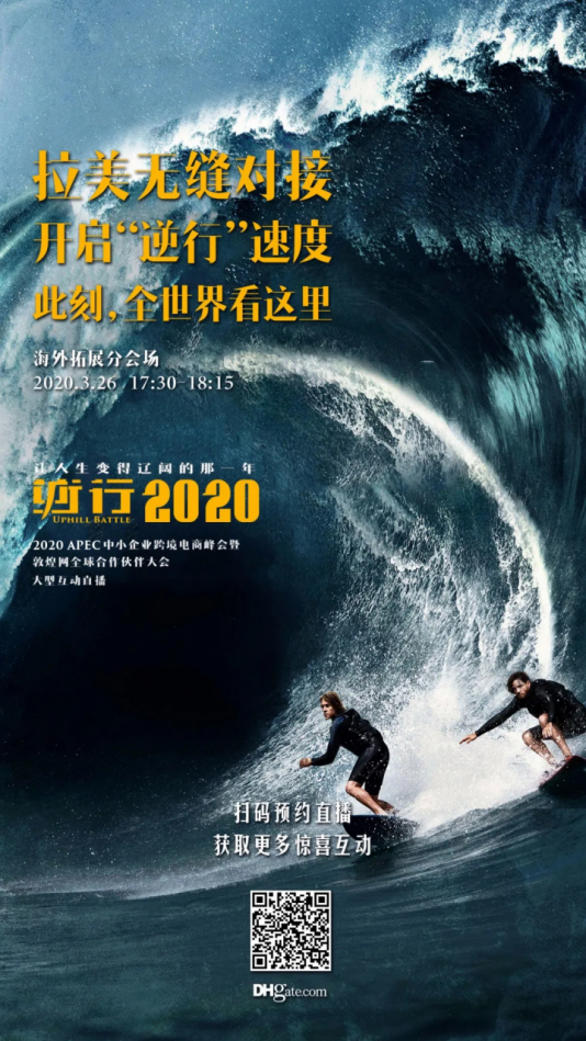 @跨境卖家，敦煌网“逆行2020”四大分会场，已开启“在线选座”