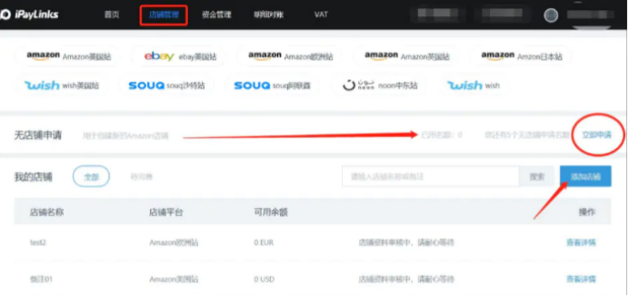 亚马逊店铺如何注册并绑定收款账户？