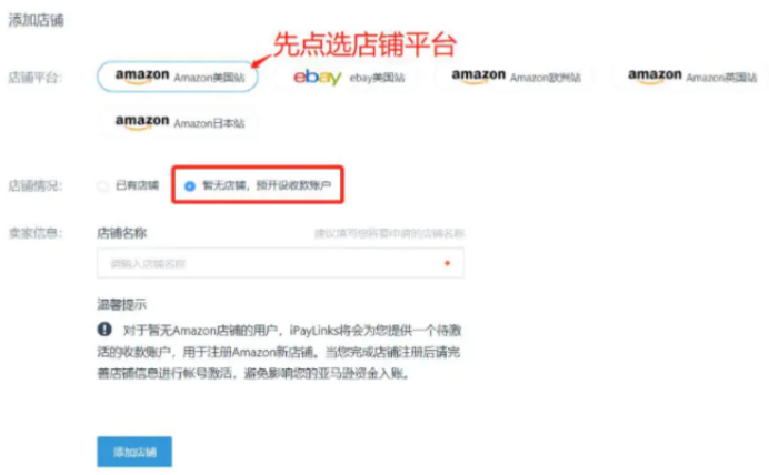 亚马逊店铺如何注册并绑定收款账户？