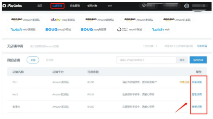 亚马逊店铺如何注册并绑定收款账户？