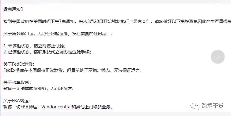 运营笔记——美国加州刚宣布全州“居家”，亚马逊物流就禁运了？