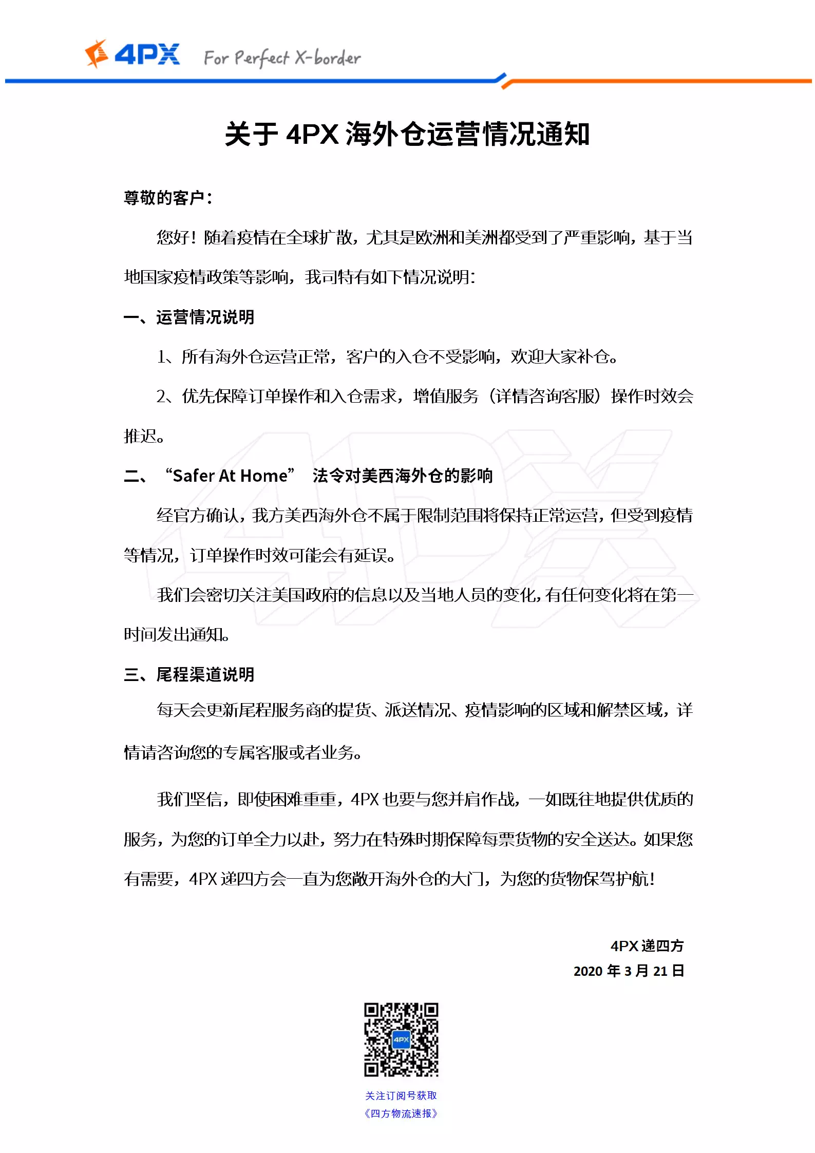 ​紧急！美国累计确诊近2万纽约州进入“重大灾难状态”！物流还能派送吗？
