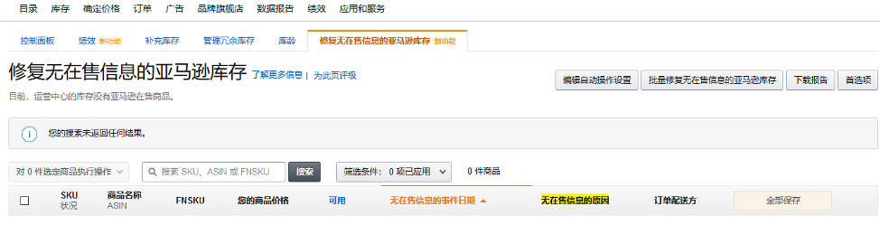 亞馬遜歐洲下架listing追蹤①：亞馬遜FBA暫停接受意大利和法國站上非必需品消費(fèi)者訂單
