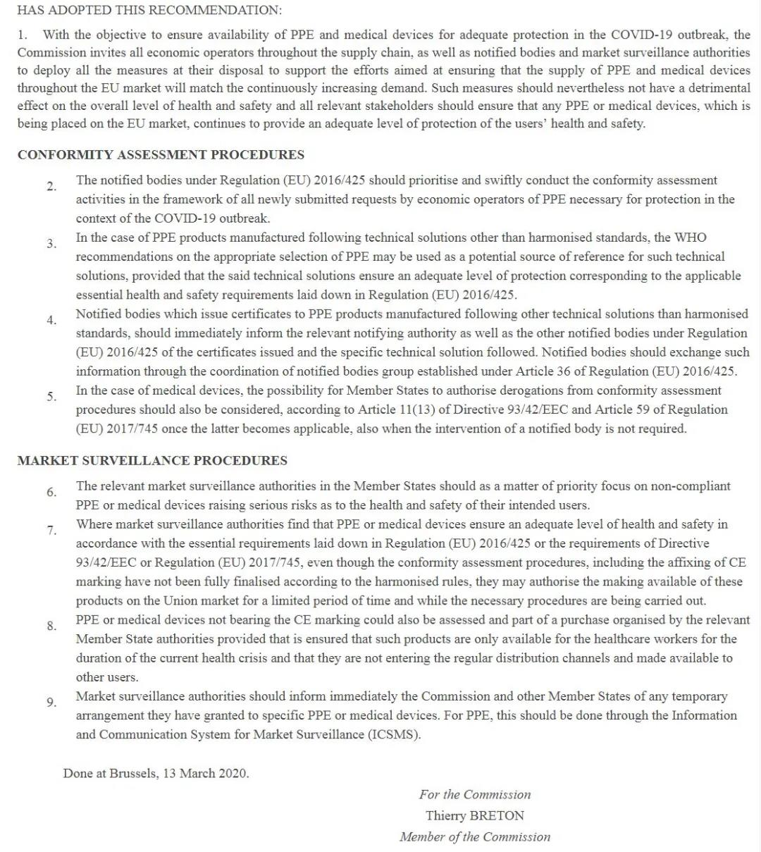 口罩出口ce认证标准