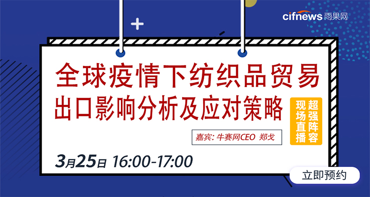 全球疫情下紡織品貿(mào)易出口影響分析及應(yīng)對(duì)策略