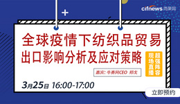 全球疫情下紡織品貿(mào)易出口影響分析及應(yīng)對(duì)策略