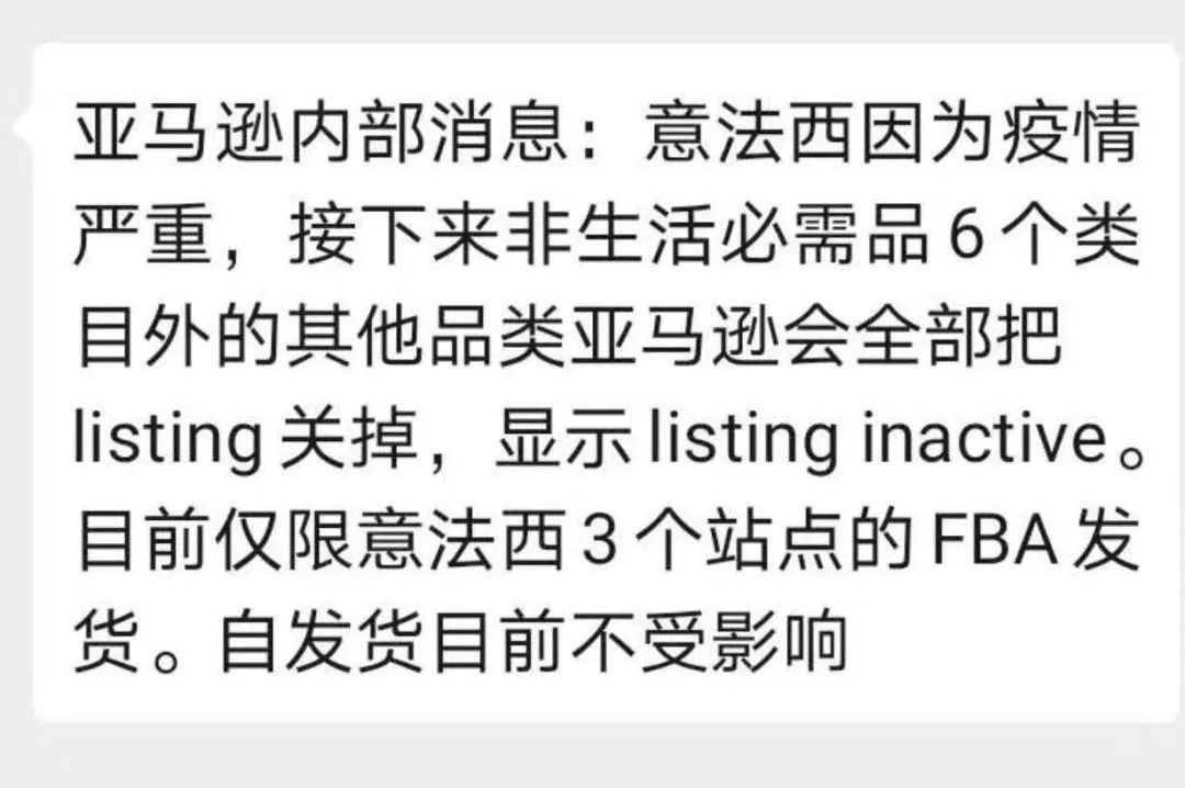 官宣！FBA暂停接受意大利和法国站上非必需品消费者订单！