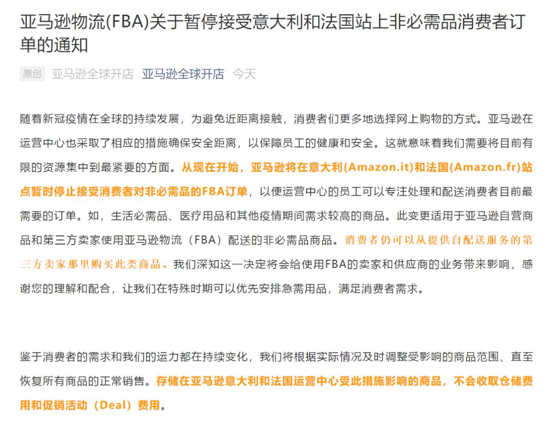 官宣！FBA暂停接受意大利和法国站上非必需品消费者订单！