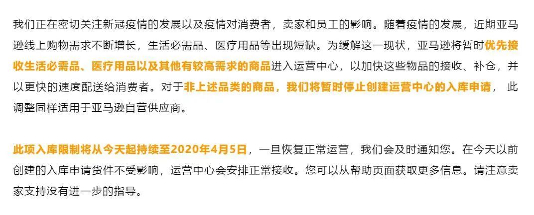 官宣！FBA暂停接受意大利和法国站上非必需品消费者订单！